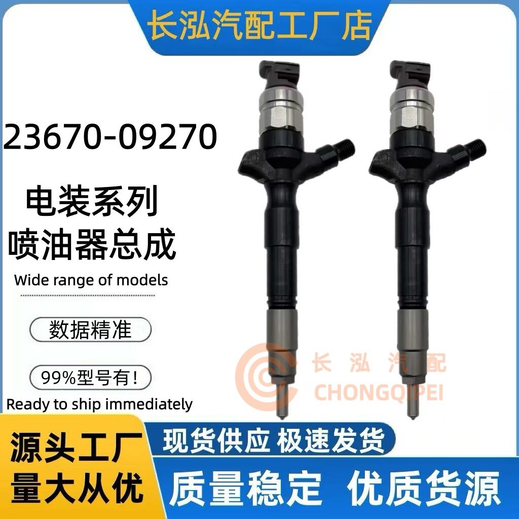 23670-09270柴油喷油器095000-7690喷射器适用柴油发动机厂家供应