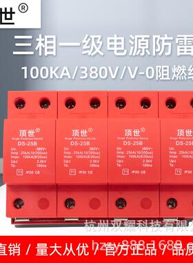 顶世三相一级电源防雷器3P+n25KA浪涌保护器家用4P避雷器电涌380V