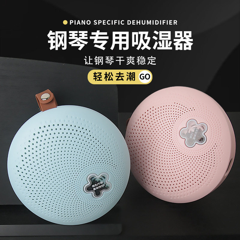 不插电静音钢琴防潮管钢琴除湿器防潮专用干燥器抽湿机除湿机神器