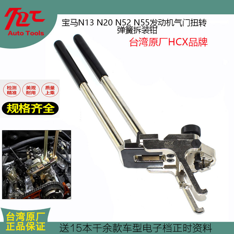 宝马发动机偏心轴气门弹簧拆装钳
