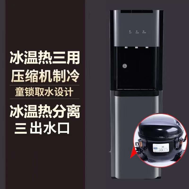 压缩机制冷饮水机下置水桶冰温热立式办公制冷制热全自动冷热