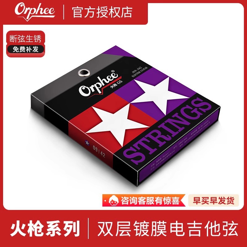 奥路菲火枪双层镀膜防锈电吉他弦