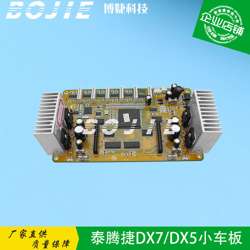 泰腾捷越泰瀛河DX5/DX7喷头板