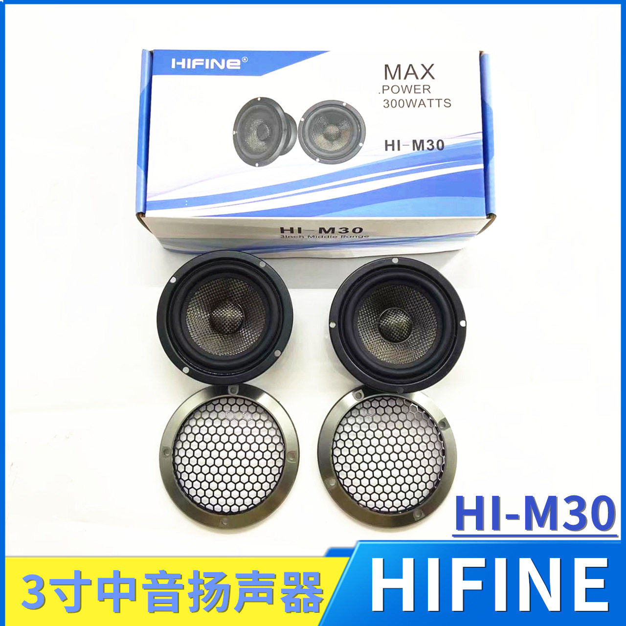 HIFINEHI-M30车载中音喇叭