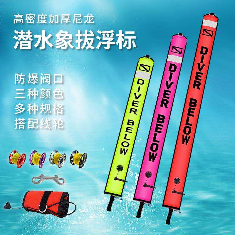 尼龙潜水象拔SMB像拔线轴浮潜深潜信号定位警示充气浮标潜水线轮