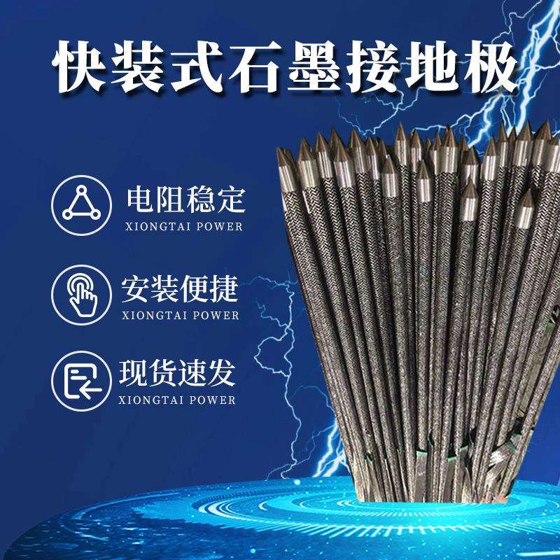 石墨柔性接地极快装式石墨接地极防雷避雷器材石墨基柔性接地体