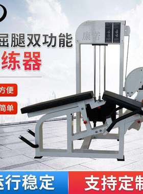 腿部弯曲双重功能训练器商用坐式伸腿俯卧屈腿一体机伸屈腿双功能