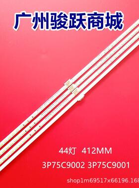 适用LED75A1全75寸液晶电视灯条3P75C90023P75C9001