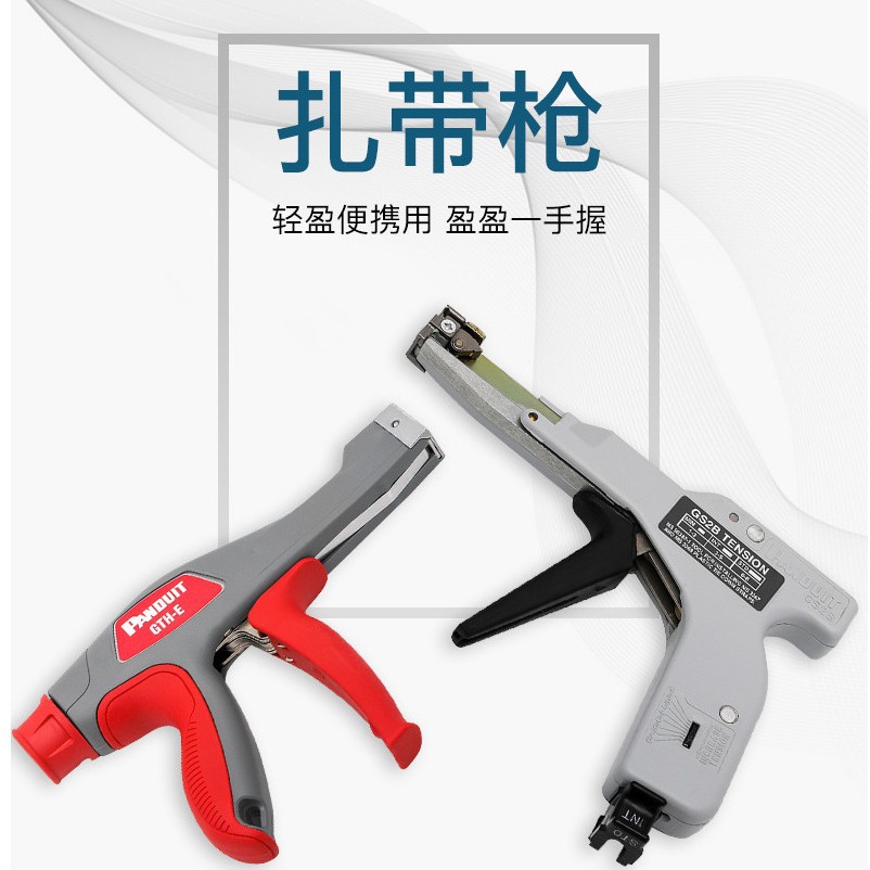 泛达PANDUIT扎带枪GS2B-E 尼龙扎带枪束线枪GS4H-E 扎带工具