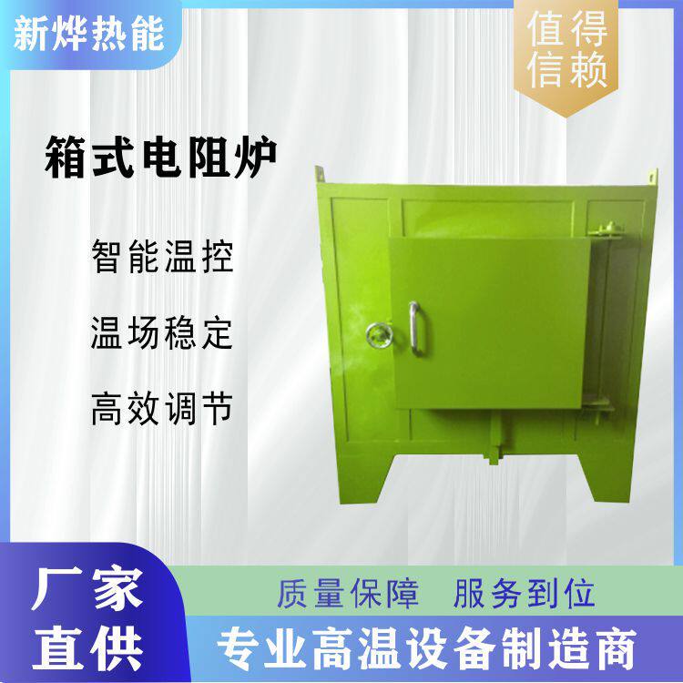 箱式时效炉/回火炉/烘炉T6热处理炉铝合金热处理淬火炉