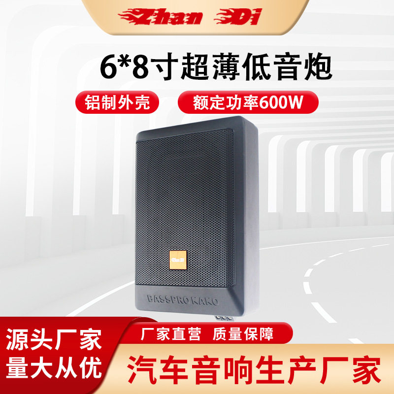 战笛车载低音炮6×8寸汽车座椅音响12v有源专用超薄超重低音炮车