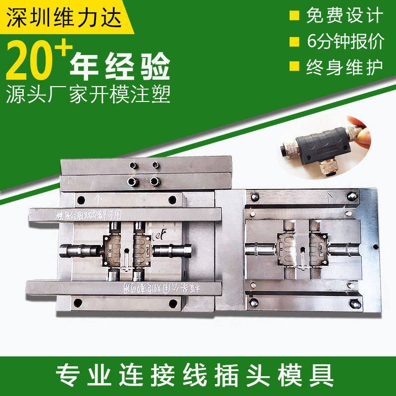 工业插头航空插头注塑模具供应