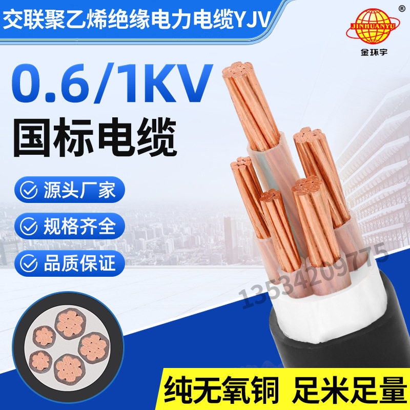 金环宇YJV3X35+2X16mm2电缆