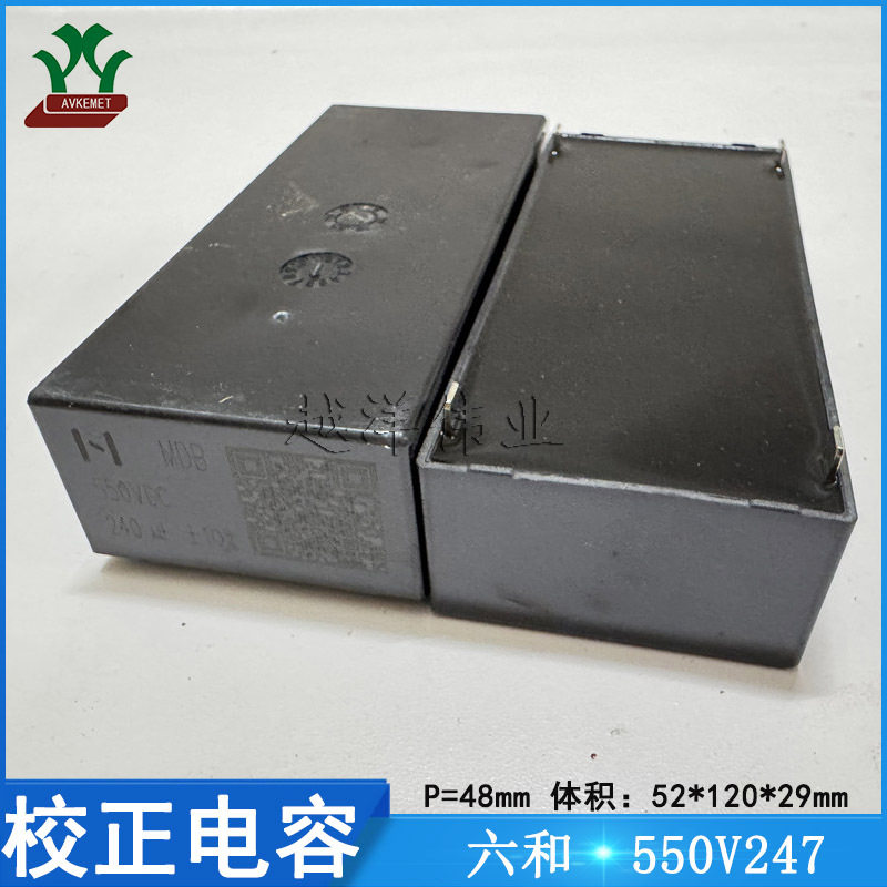 六和金属薄膜校正大电容550V
