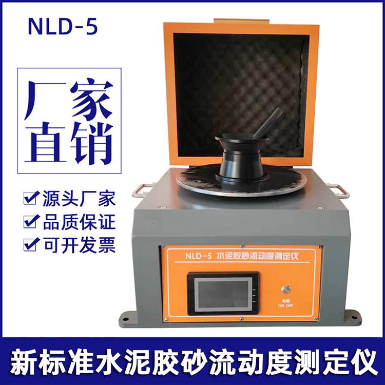 NLD-5新标准水泥胶砂流动度测定仪电动跳桌NLD-3水泥胶砂流动度测