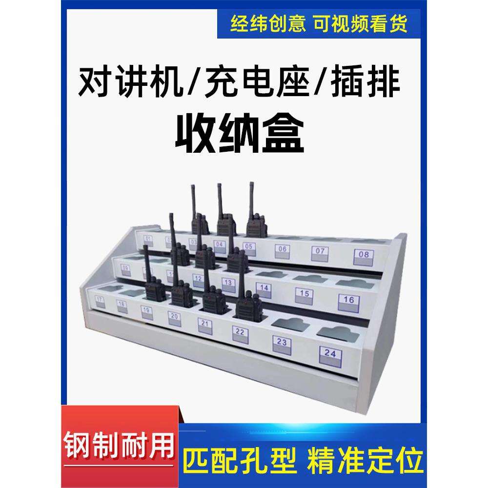 工厂门卫手持步话机存放架对讲机放置架充电座机对讲收纳盒摆放架