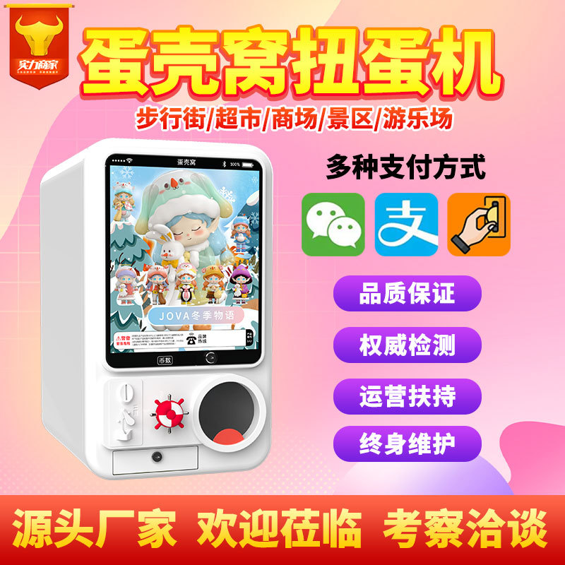 旺尔宝蛋壳窝儿童扭蛋机可投币