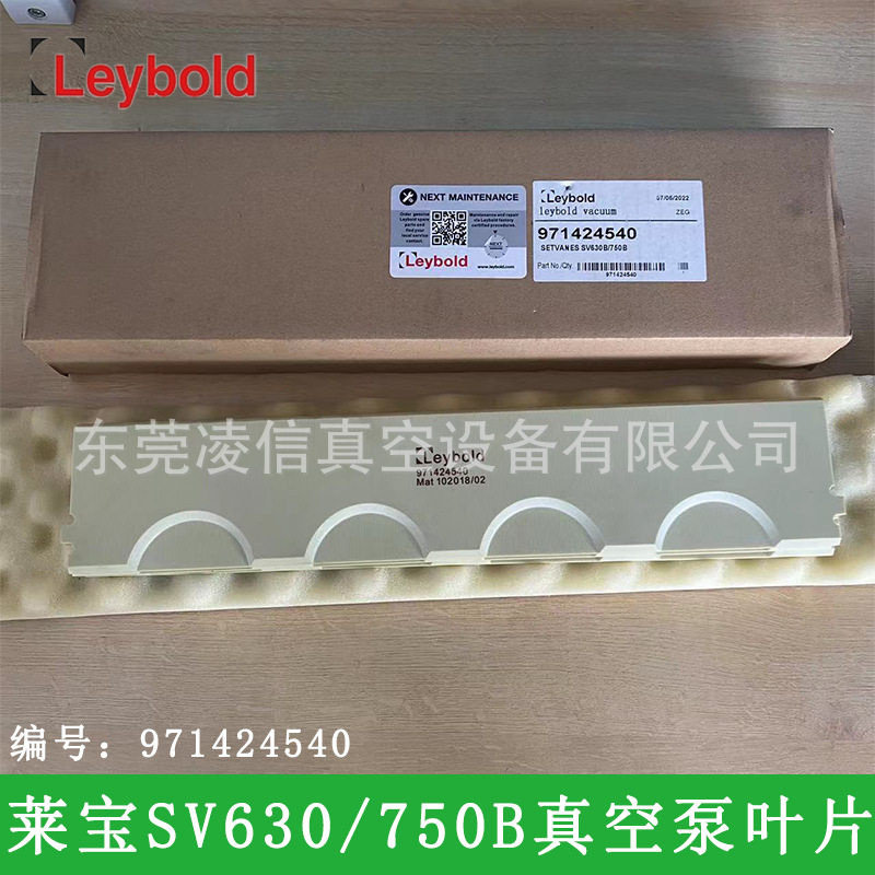 原装Leybold莱宝真空泵SV630B叶片真空泵SV750B叶片编号971424540