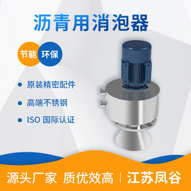 凤谷沥青用消泡器替消泡剂直供