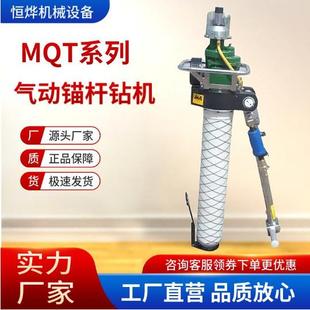 3.5气腿锚杆钻机 3.2气动专用钻机矿山隧道支护用MQT MQT 130