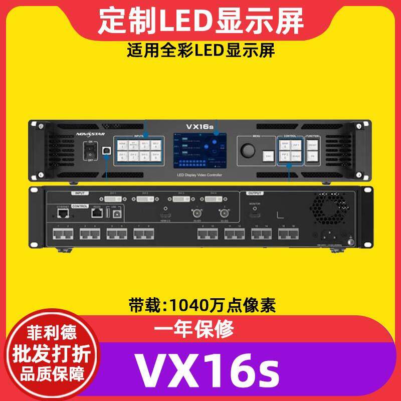 诺瓦VX16S全彩led显示屏视频处理器室内电子屏透明广告屏控制器