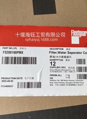 弗列加油水分离器FS20019