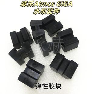 2水泵售后原装 威乐AtmosGIGA 0.75 85.1 维修配件弹性胶块 B32