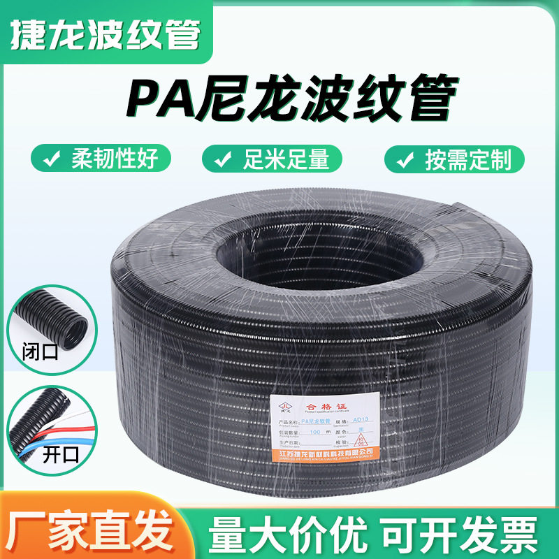 PA尼龙波纹穿线软管防水耐高温