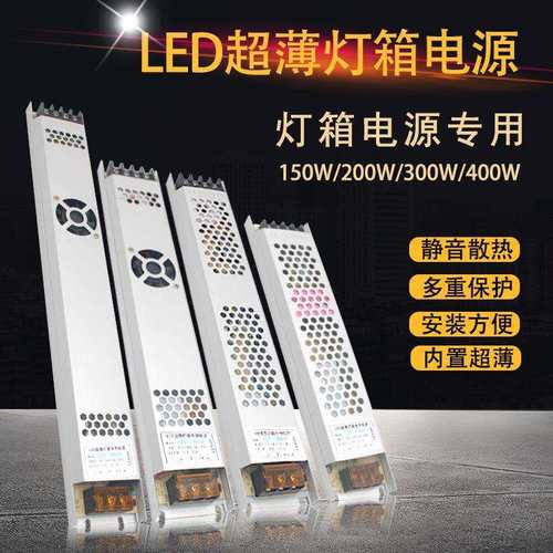 超薄灯箱电源直销led内置变压器12V150w300w长条开关电源