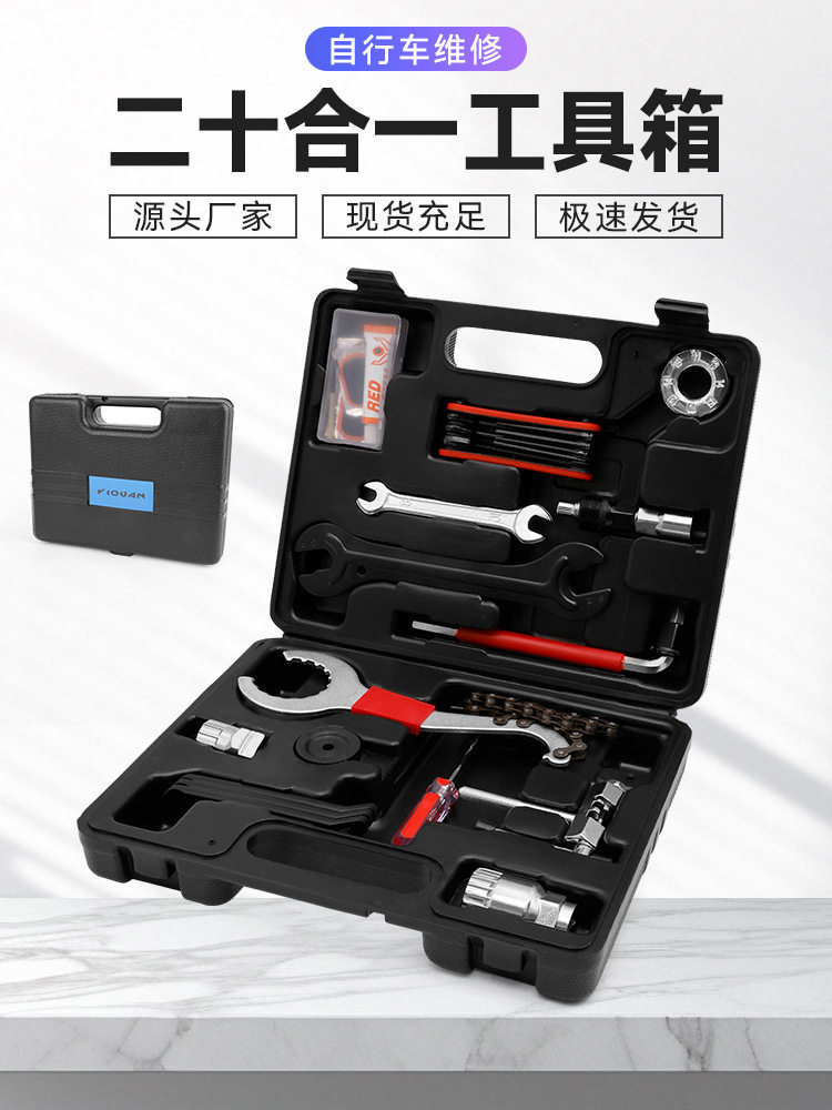 20合1自行车多功能修车工具套装