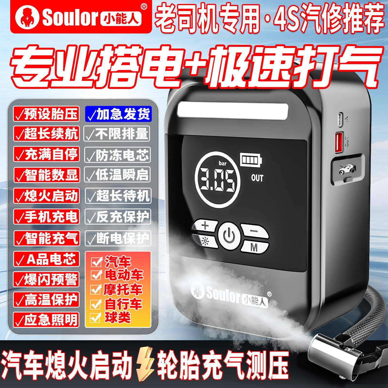 小能人汽车应急启动电源车载充气泵打气启动多用一体机搭电Q4