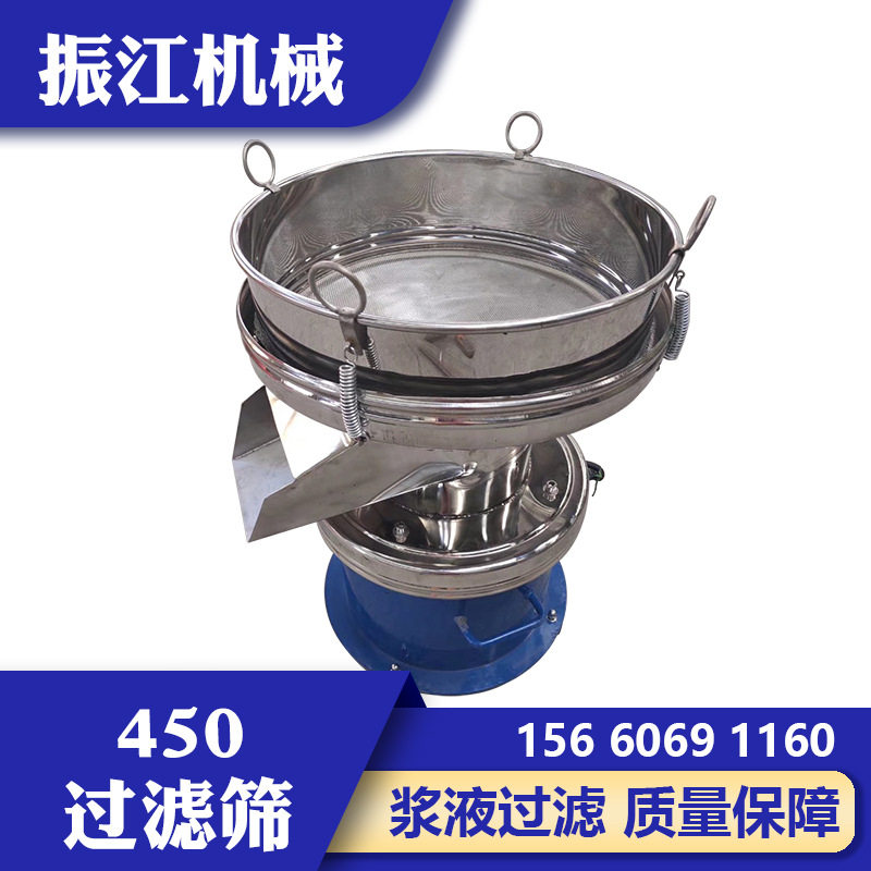 振江机械果汁浆液快速过滤机不锈钢除杂振动筛选机450型