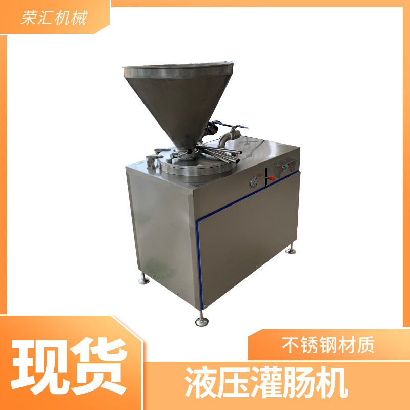 厂家供应液压自动灌肠机哈尔滨红肠灌肠机多功能液压式灌肠机香肠