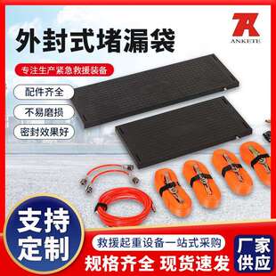 外封式堵漏袋槽车堵漏工具带压堵漏工具救生器材