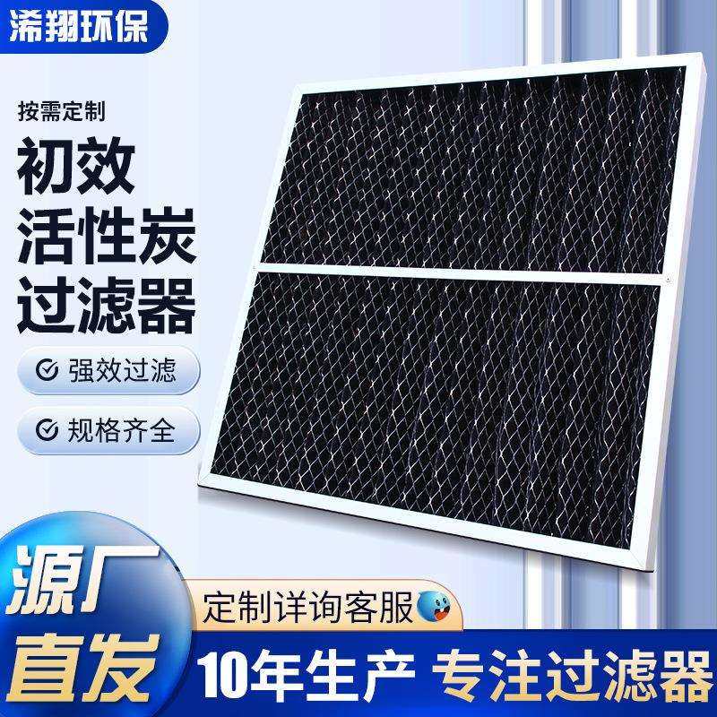 活性炭板式过滤器除臭汽车生产车间空气过滤网n专用活性碳