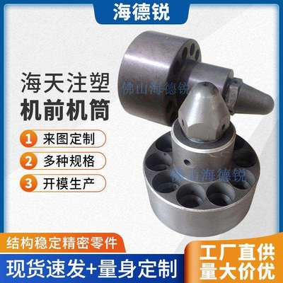 海天注塑机配件前机筒合金机械设备法兰射嘴头前体现货各型号