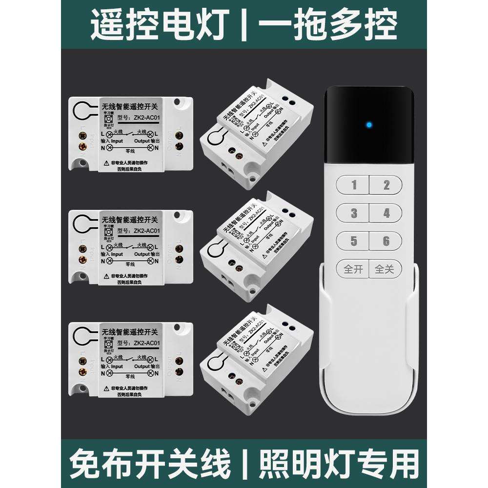 遥控开关无线遥控多路电源灯控智能灯光控制器家用220V摇控通断器