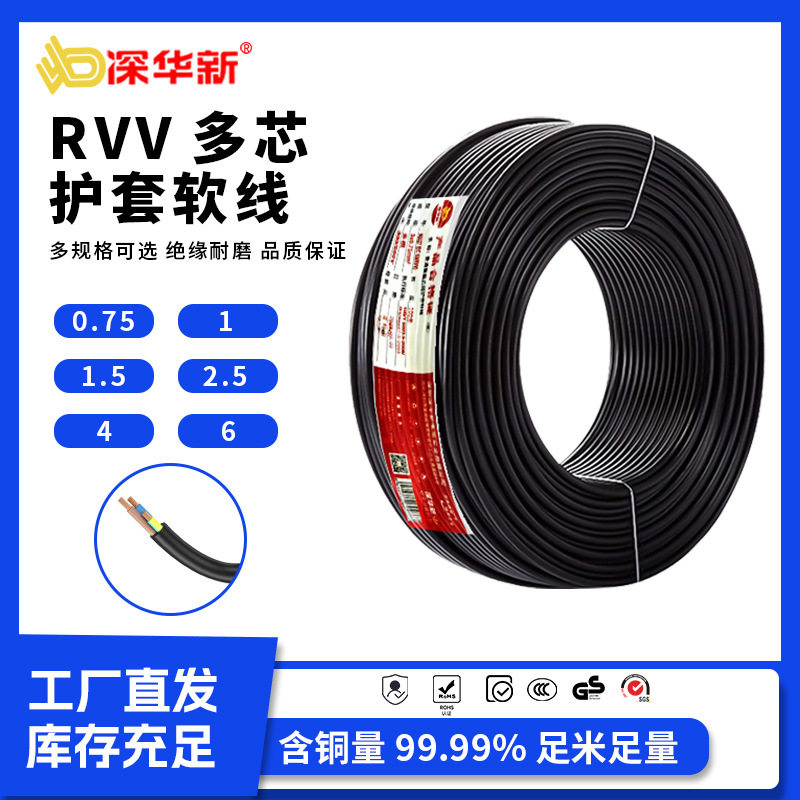 国标RVV电缆线护套线2芯3芯1/1.5/2.5/4/6平方两芯软线三相电源线