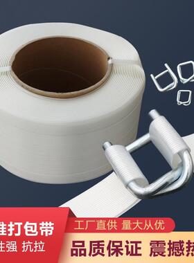 聚酯纤维透明白色机用打包带柔性塑料包装带封箱打包手工捆扎带
