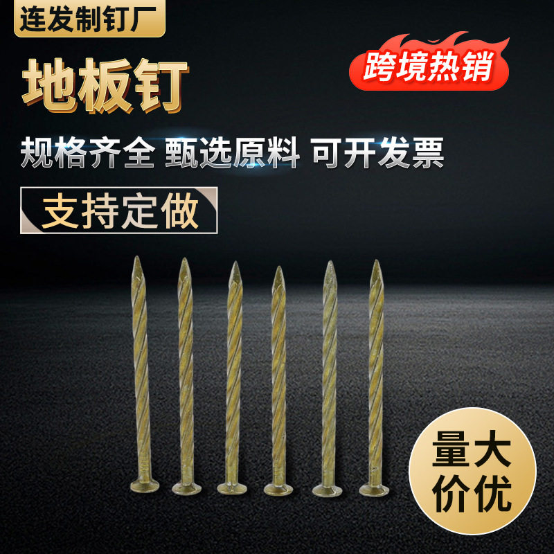 麻花螺旋小帽防松地板钉批发