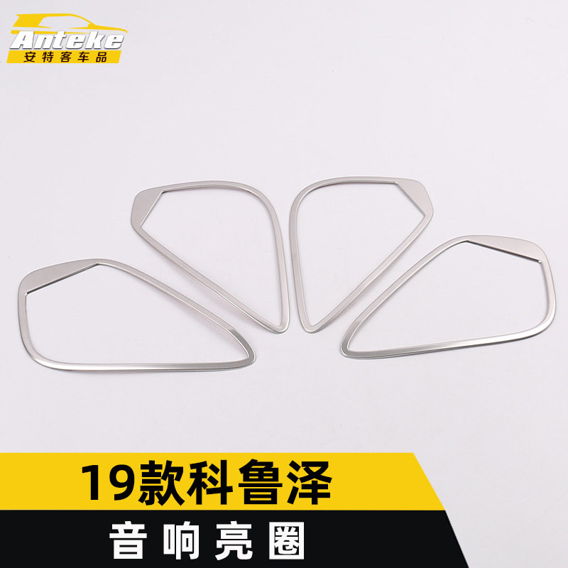 19款科鲁泽车门喇叭罩亮圈贴片