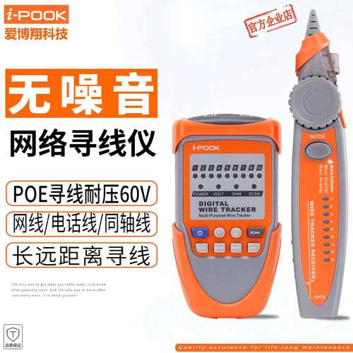 爱博翔寻线仪PK65H网线测试器电话线网线测量抗干扰带电POE测线仪