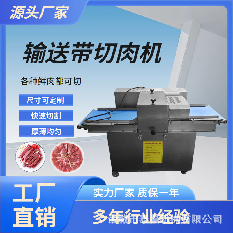 新鲜牛肉开条机鸡胸肉切条切片设备切牛肉薄片机猪羊牛肉切条机