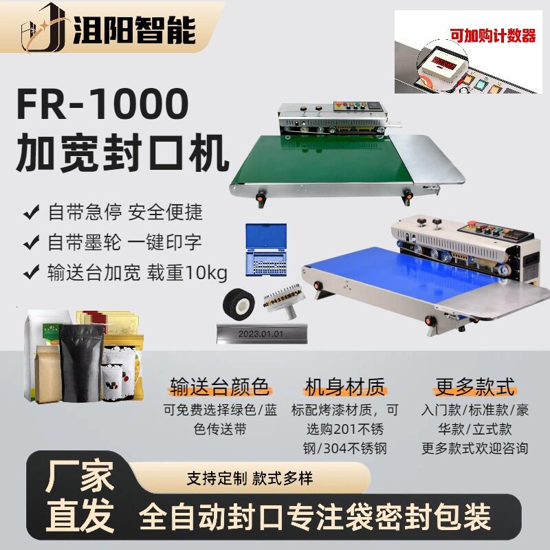 商用全自动多功能输送台封口机