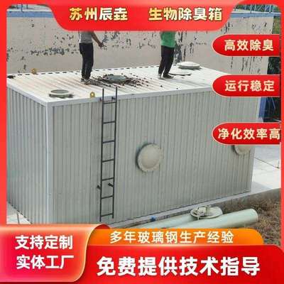 玻璃钢生物除臭箱活性炭吸附箱废气净化塔酸气处理设备脱硫脱硝