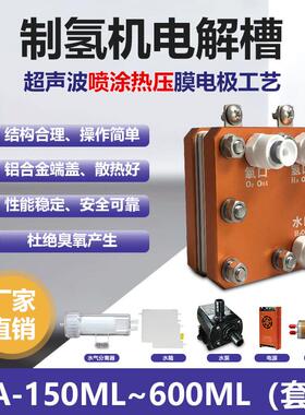 泰氢PEM电解槽套装20A纯净水电解制氢吸氢机富氢水机泡浴机专用