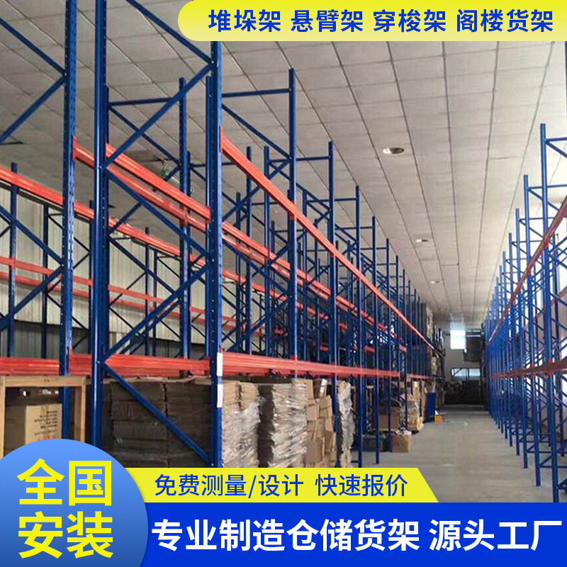 高位货架厂家仓库加厚横梁式重型组合货架仓储钢制金属贯通货架