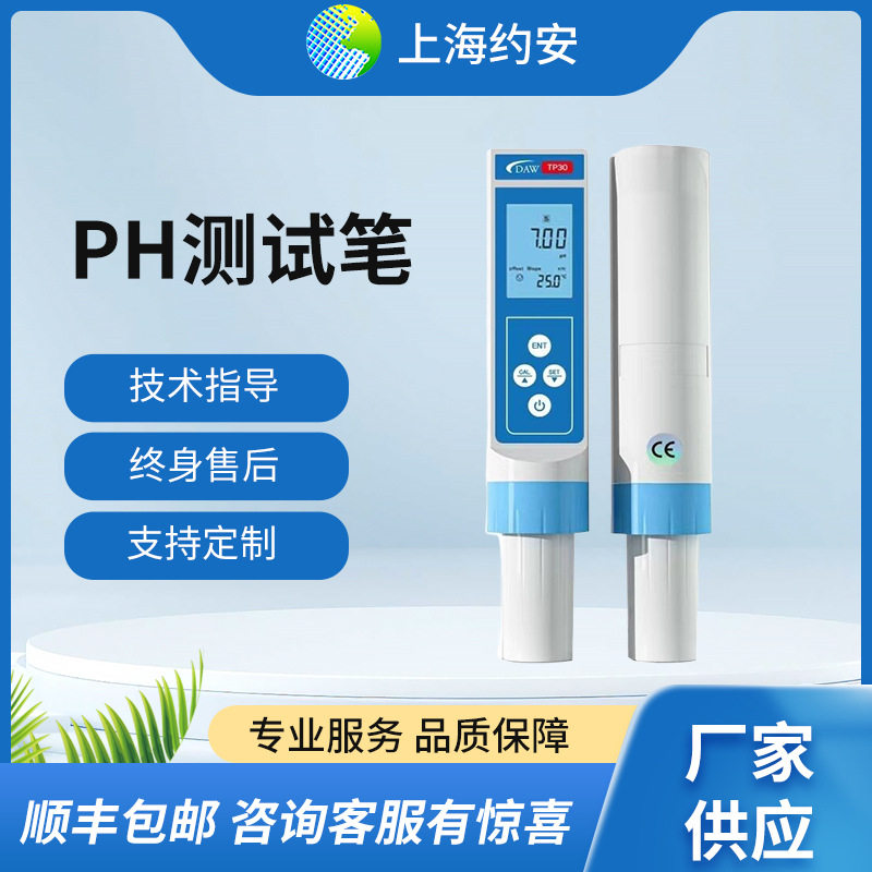 DAW约安TP30加碱笔馒头测碱仪面团包子酸碱专用测试笔PH电极ph计图片
