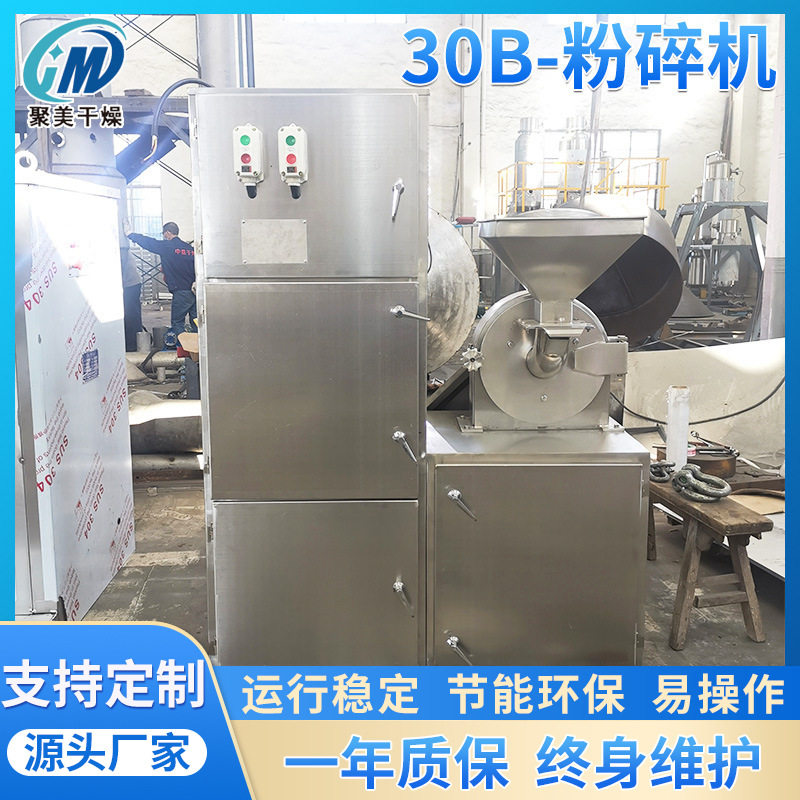 B系列304不锈钢调味料粉碎机