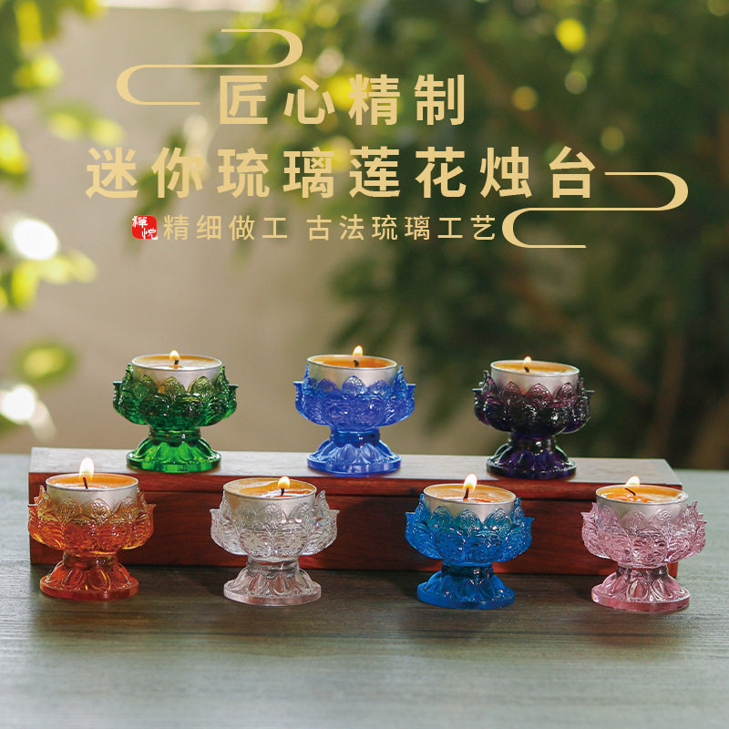 迷你酥油灯座古法琉璃烛台莲花供灯家用佛前摆件用品蜡烛液体灯台